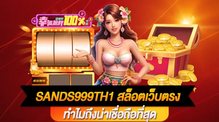 Sands999th1