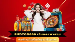 SUDYOD888