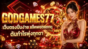 GODGAMES77